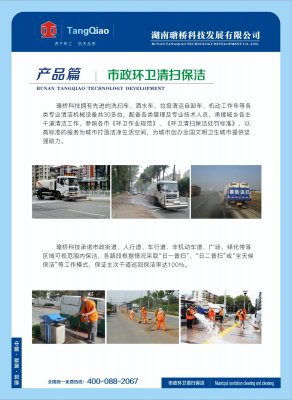市政环卫清扫保洁