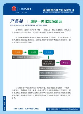 城乡一体化垃圾清运