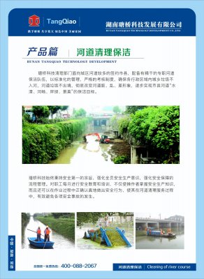 河道清理保洁