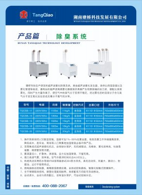除臭系统