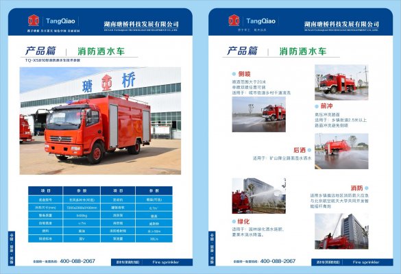 消防洒水车